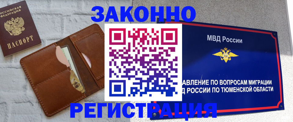 временная прописка в Нурлате